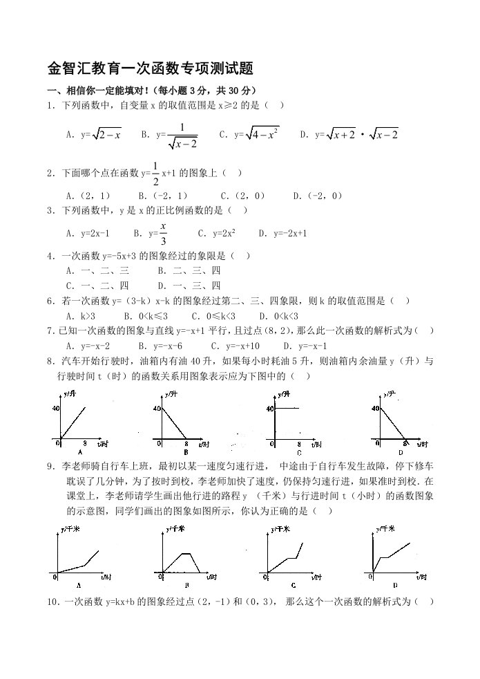 初二一次函数测试题3套(有答案)