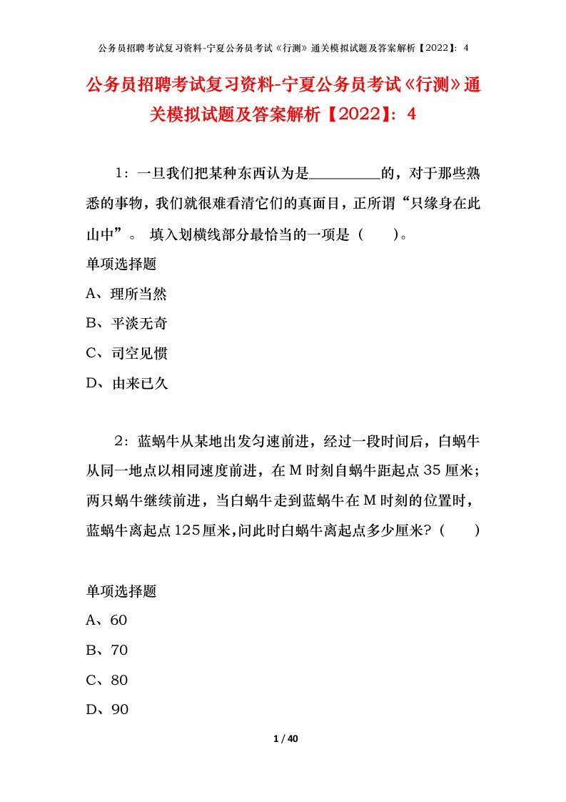 公务员招聘考试复习资料-宁夏公务员考试行测通关模拟试题及答案解析20224