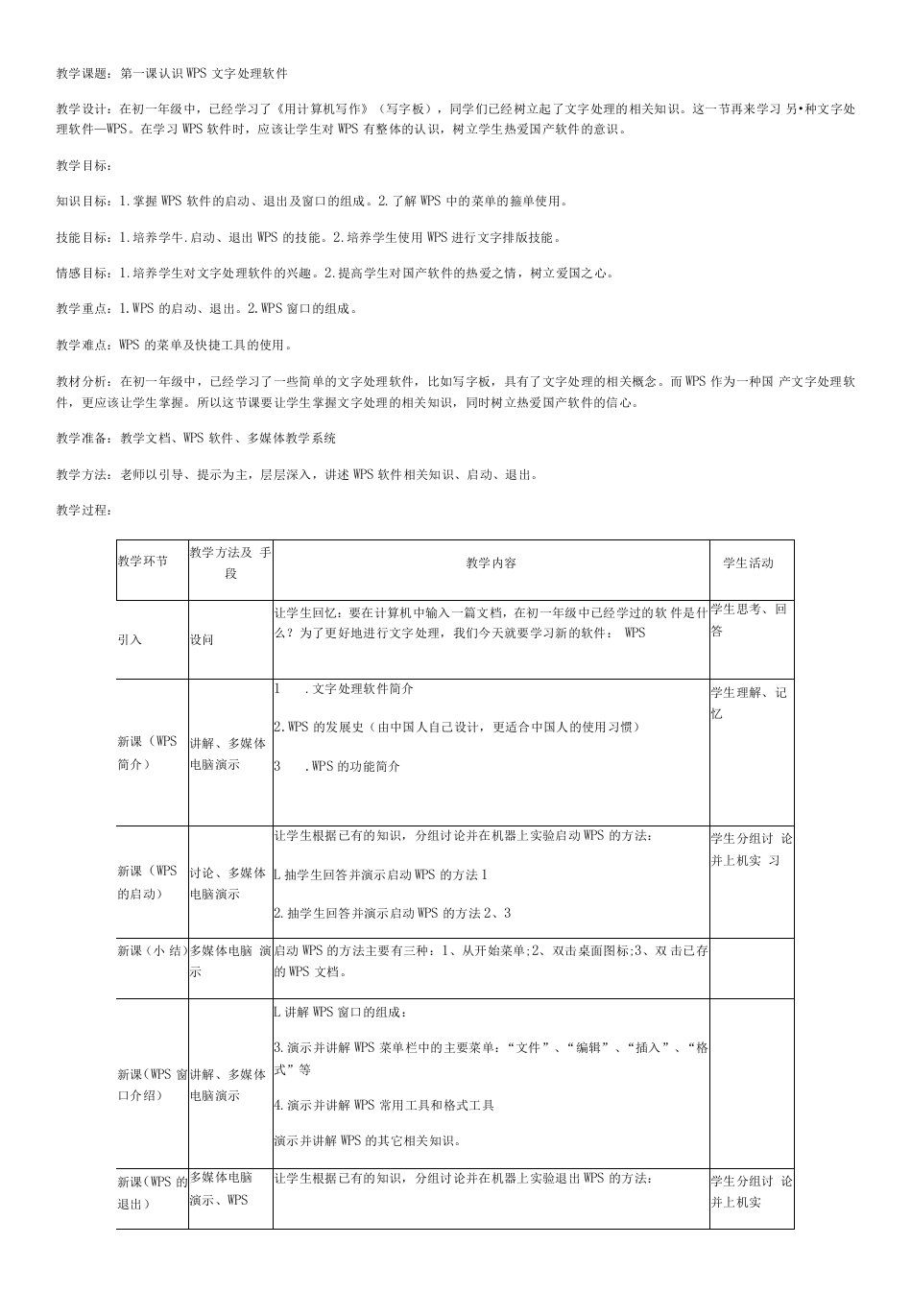 初中信息技术川教八年级上册