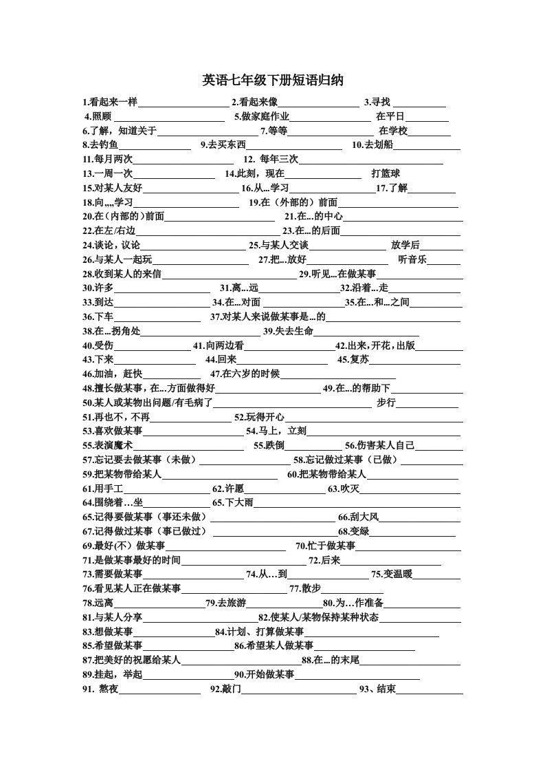 英语七年级下册短语归纳