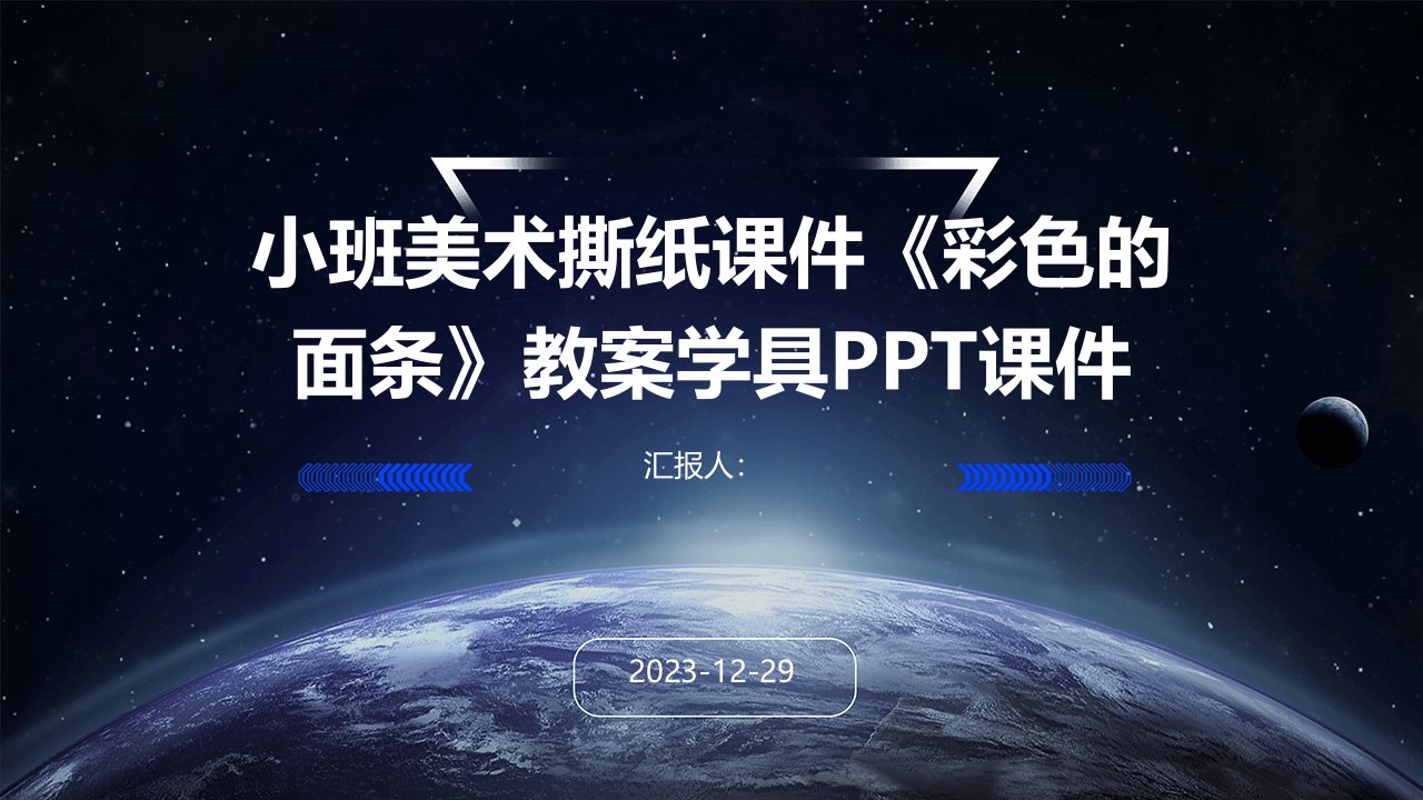 小班美术撕纸课件《彩色的面条》教案学具PPT课件(1)