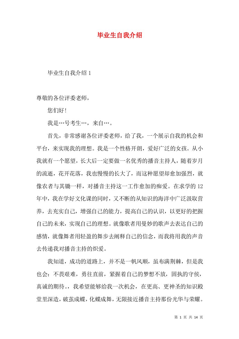 毕业生自我介绍