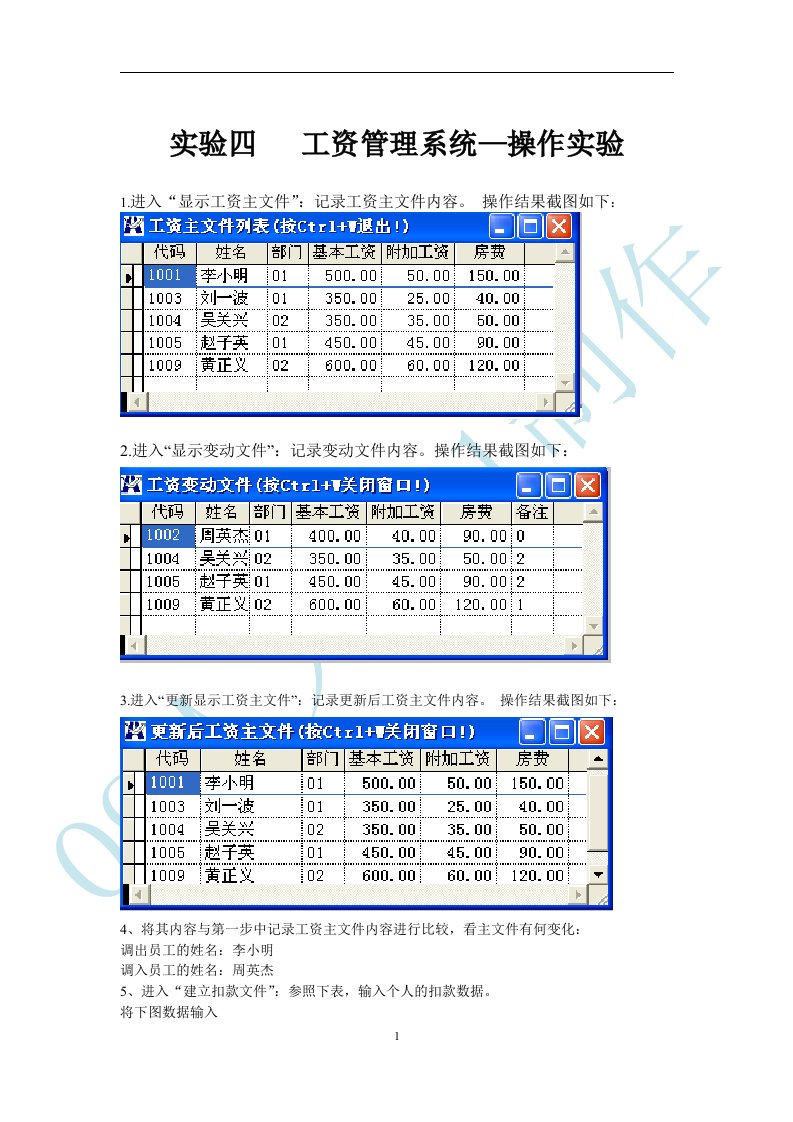 管理信息系统上机实验报告实验四