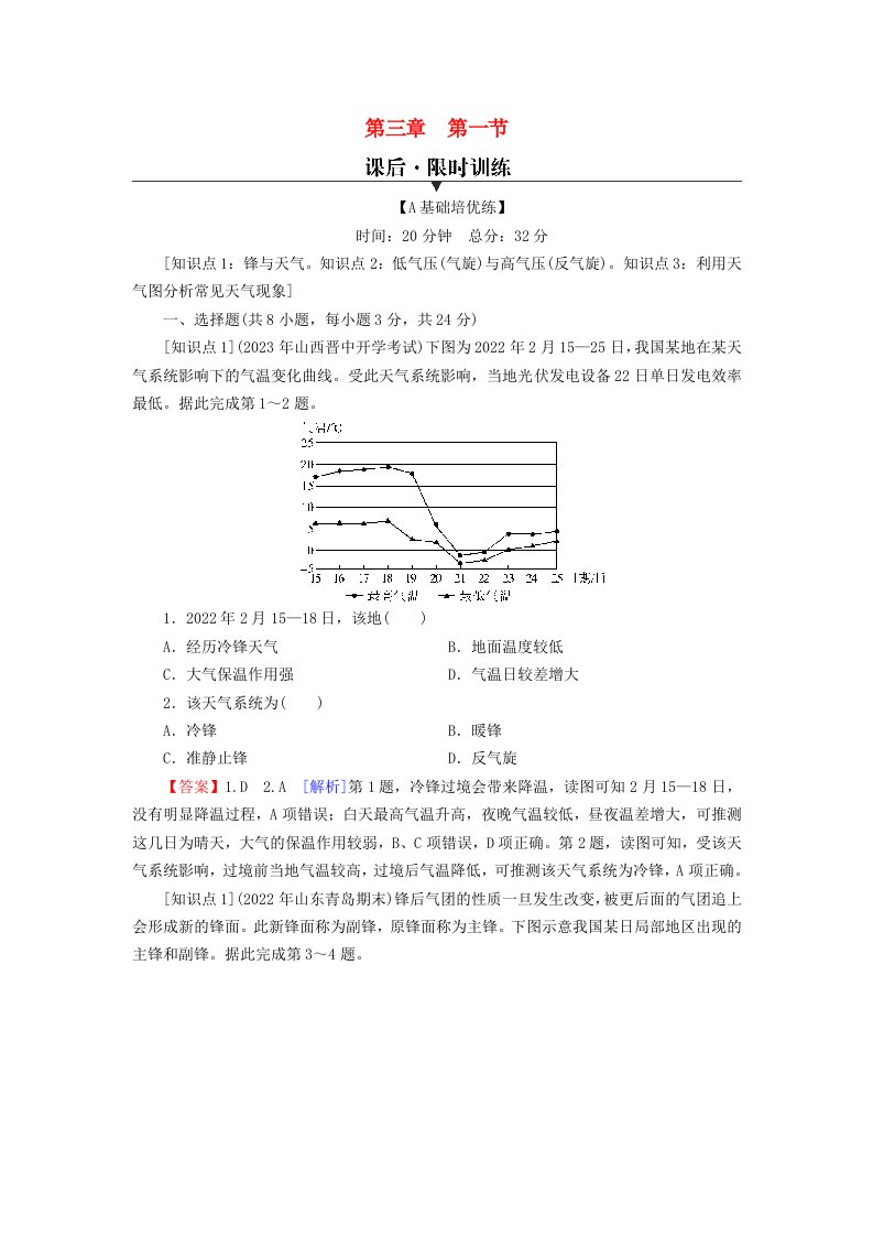 新教材2024版高中地理第3章天气的成因与气候的形成第1节常见天气现象及成因课后限时训练中图版选择性必修1