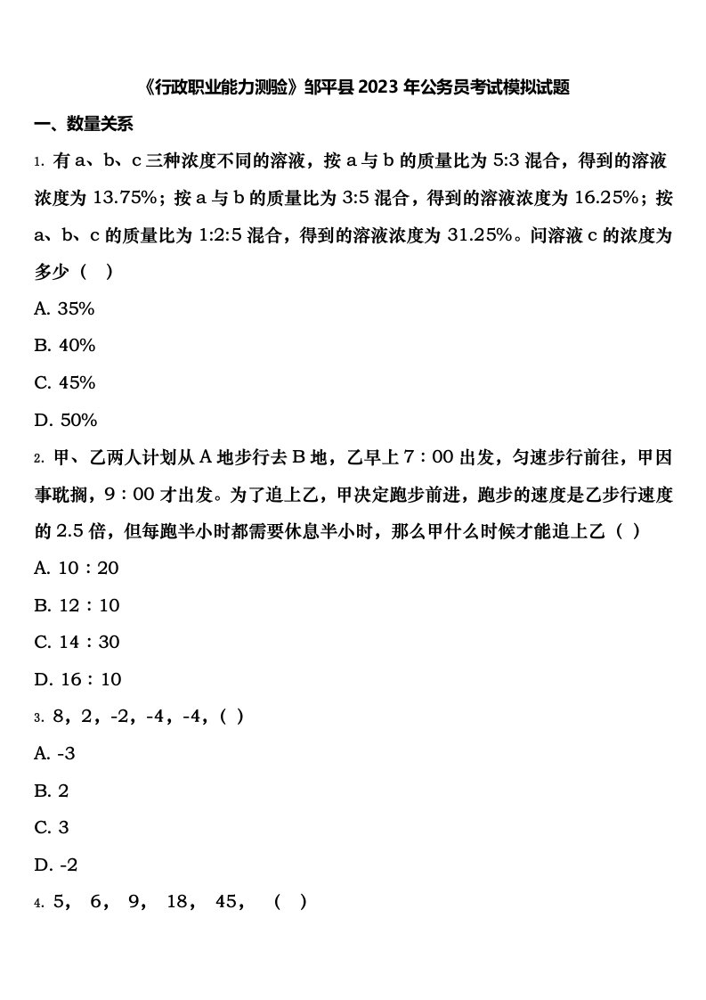 《行政职业能力测验》邹平县2023年公务员考试模拟试题含解析