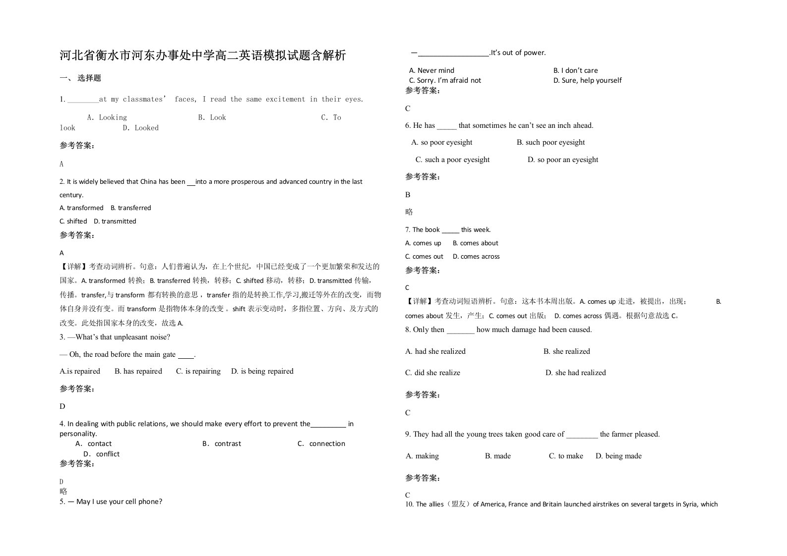 河北省衡水市河东办事处中学高二英语模拟试题含解析