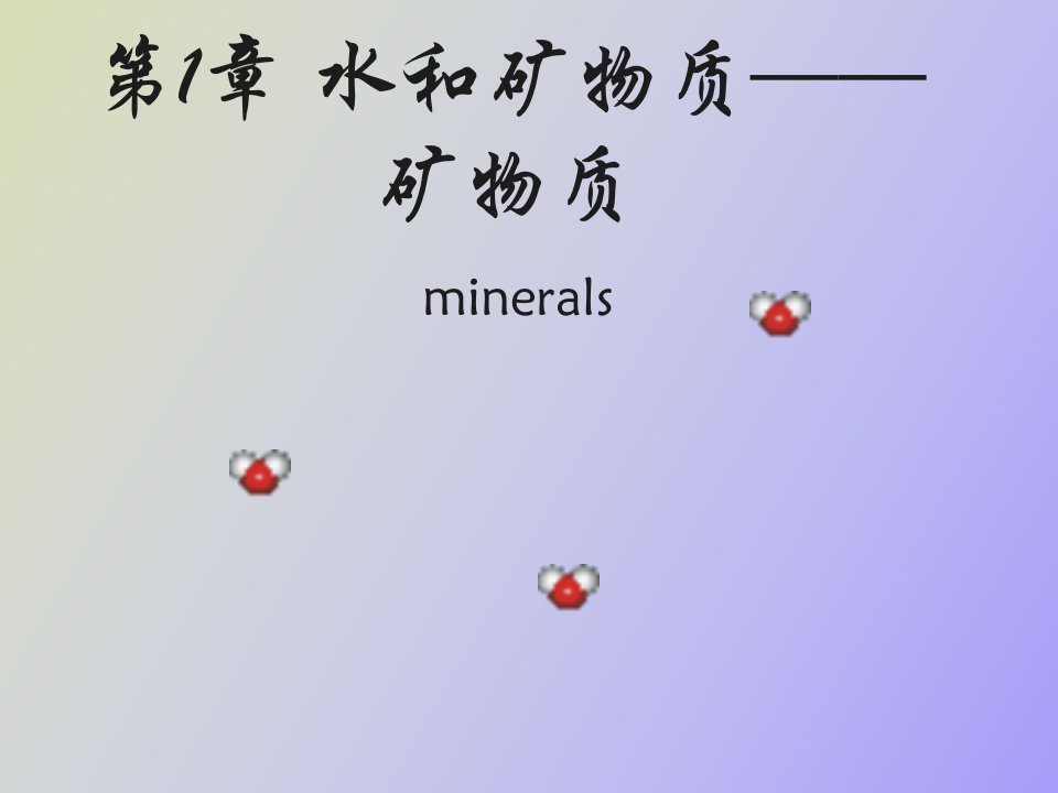 水分活度矿物质