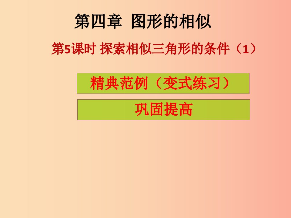 2019年秋九年级数学上册