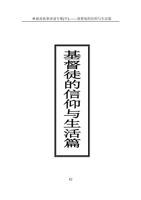 基督徒信仰与生活篇(次序2)