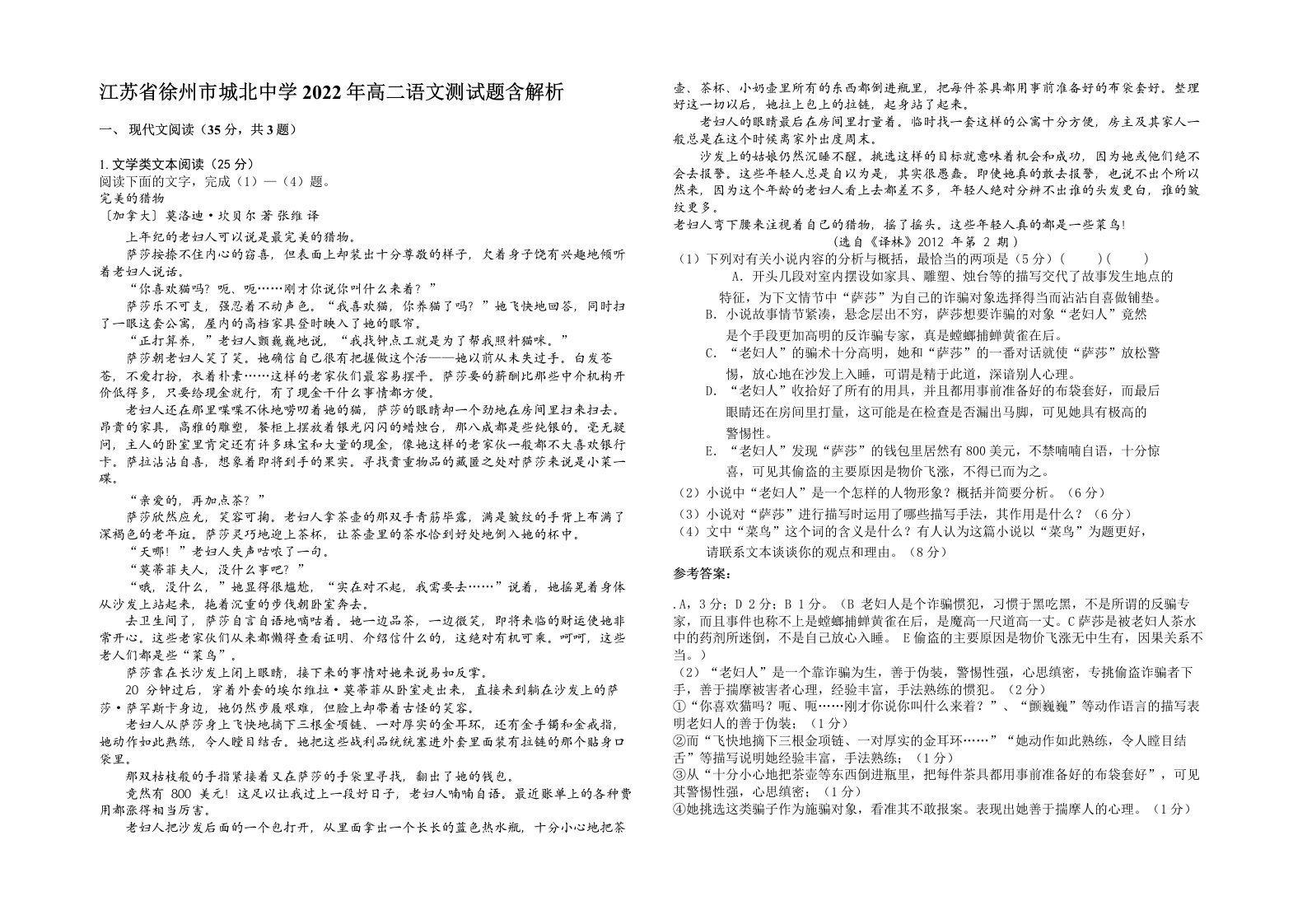 江苏省徐州市城北中学2022年高二语文测试题含解析