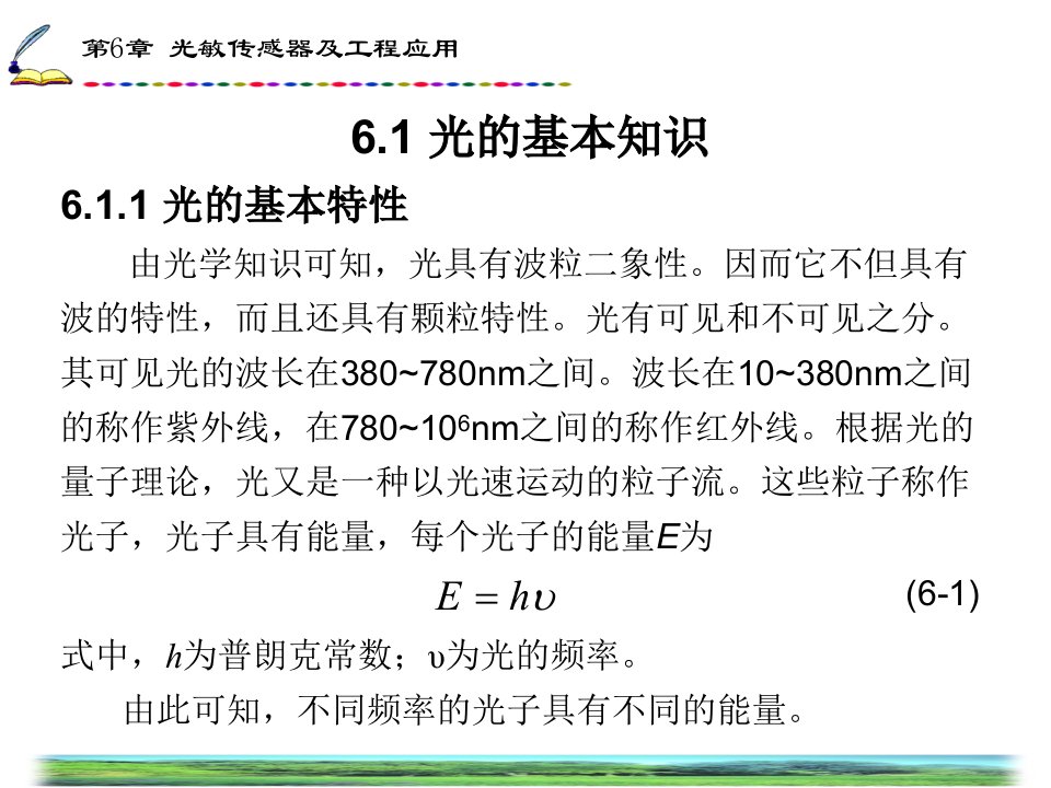 光敏传感器工程应用ppt课件