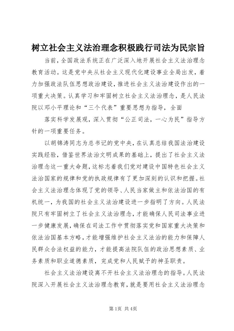 6树立社会主义法治理念积极践行司法为民宗旨