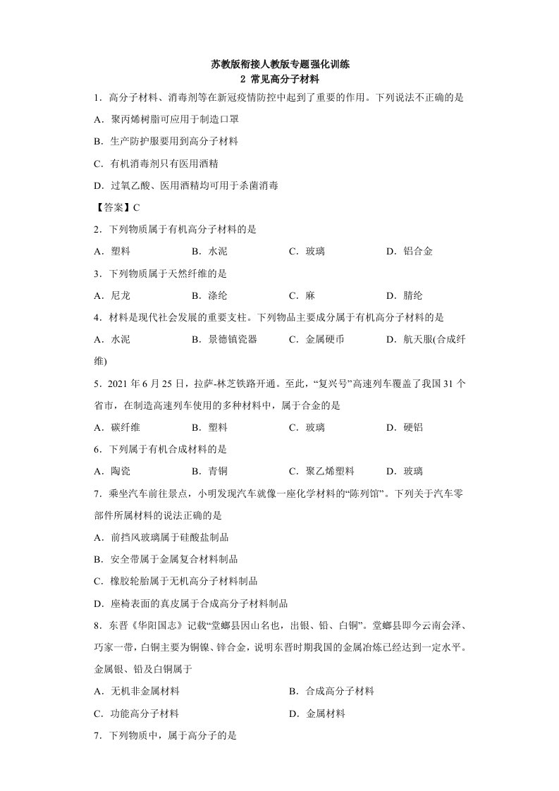 2022年浙江省义乌市上溪中学苏教版衔接人教版高一化学学业水平考试专题复习