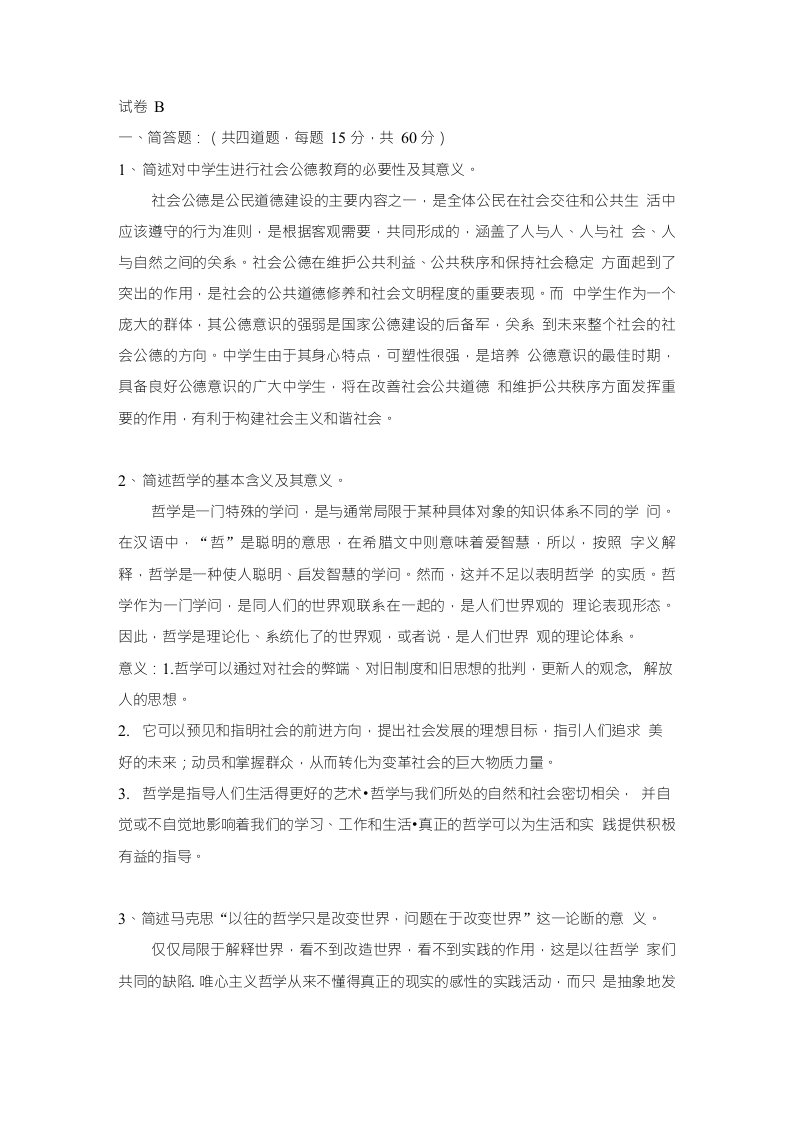 思想政治教育前沿专题研究期末考核答案