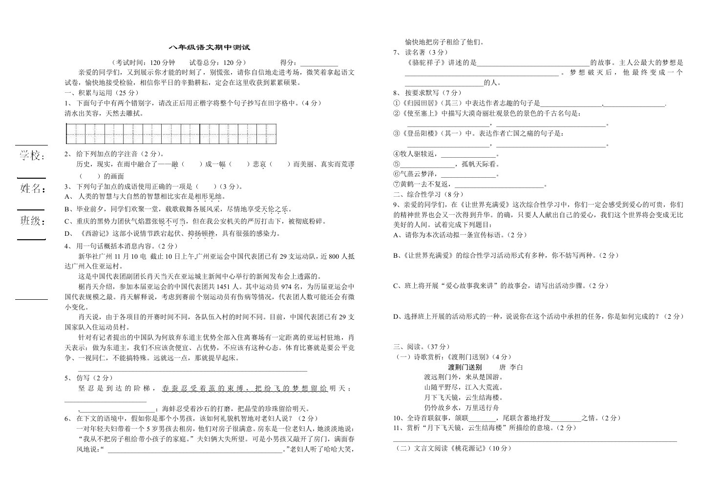 八年级语文期中测试