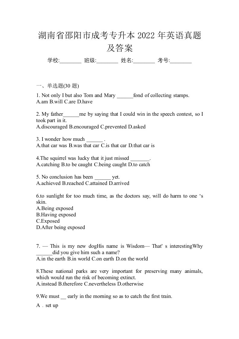 湖南省邵阳市成考专升本2022年英语真题及答案