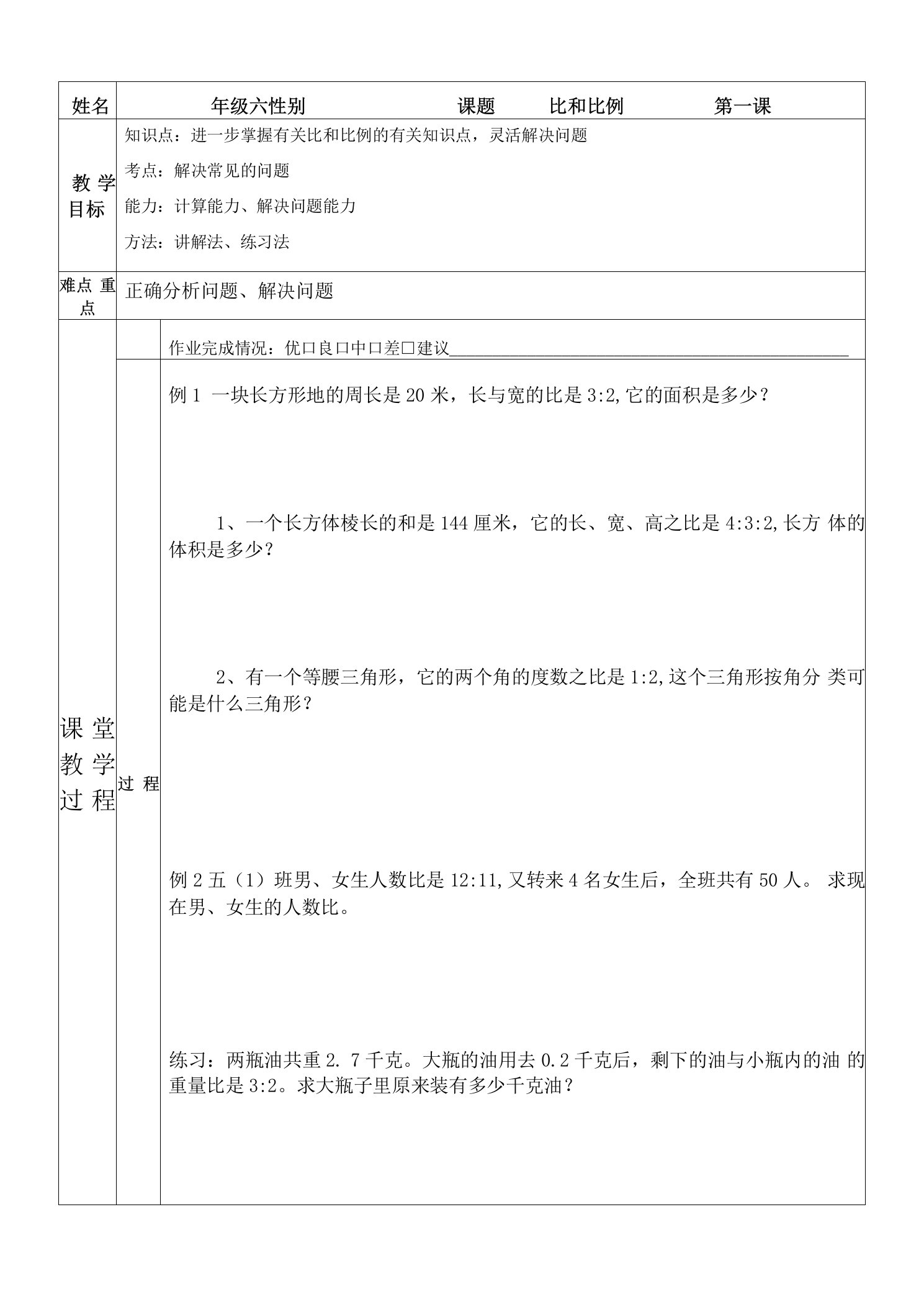 小升初专题比和比例