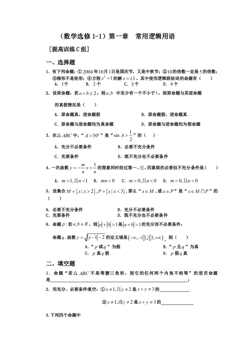 高三集合零基础测试题