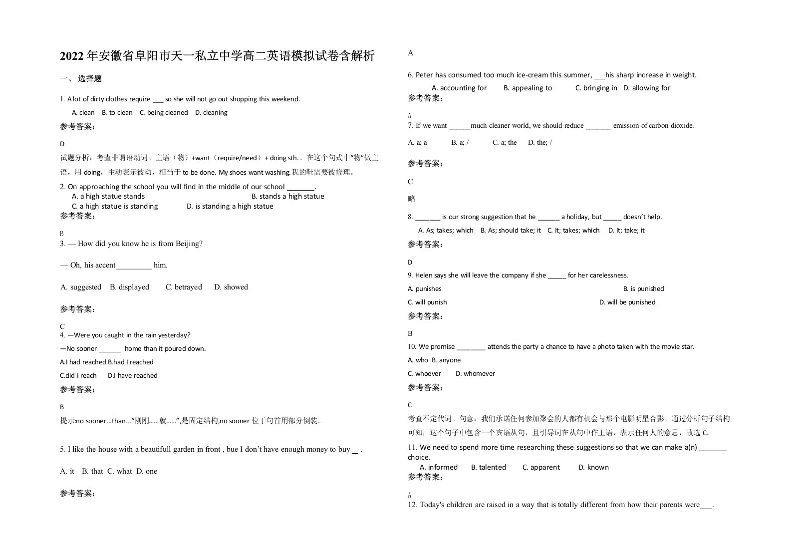 2022年安徽省阜阳市天一私立中学高二英语模拟试卷含解析