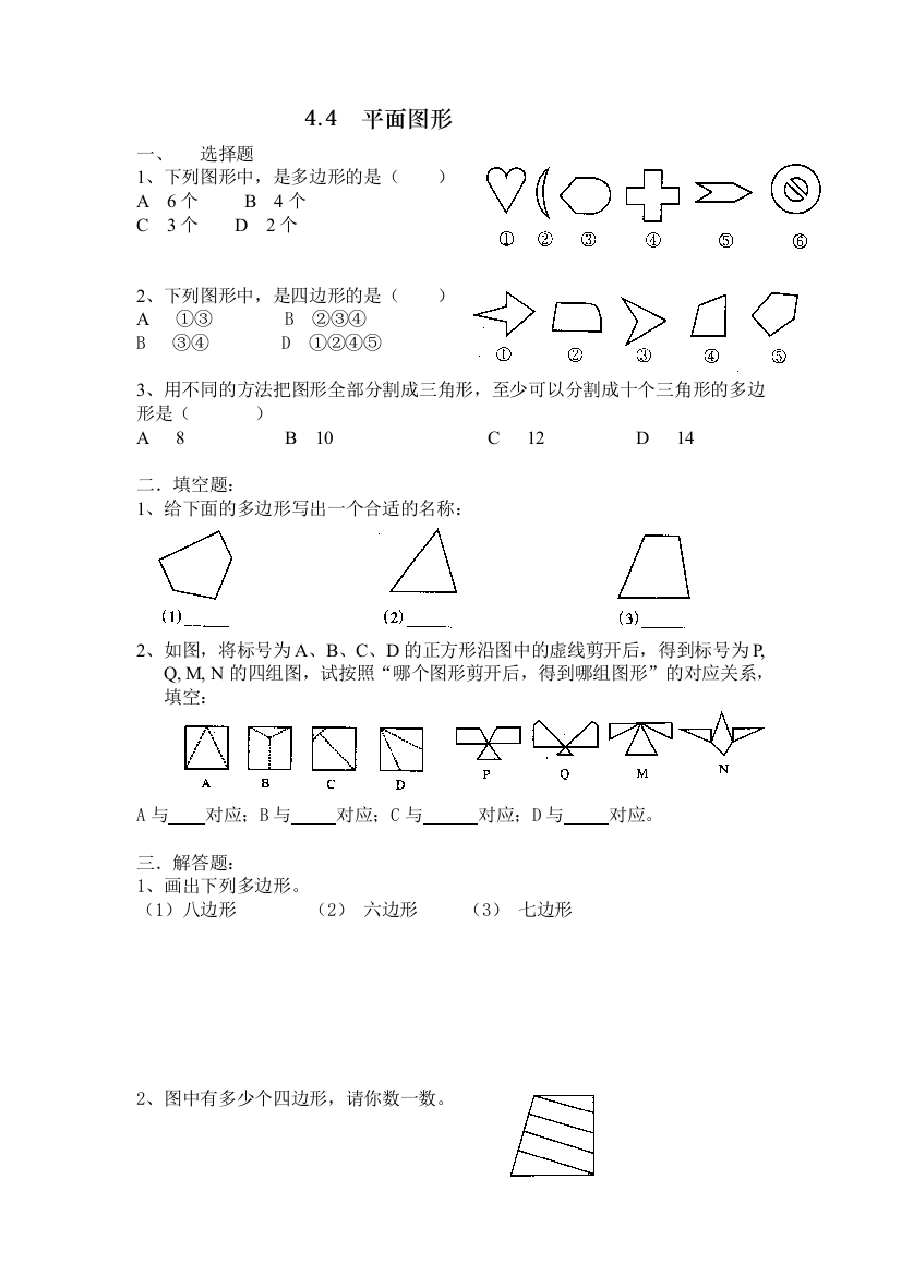 【小学中学教育精选】华师大版七年级上册