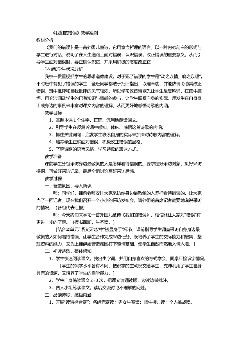 《我们的错误》教学案例