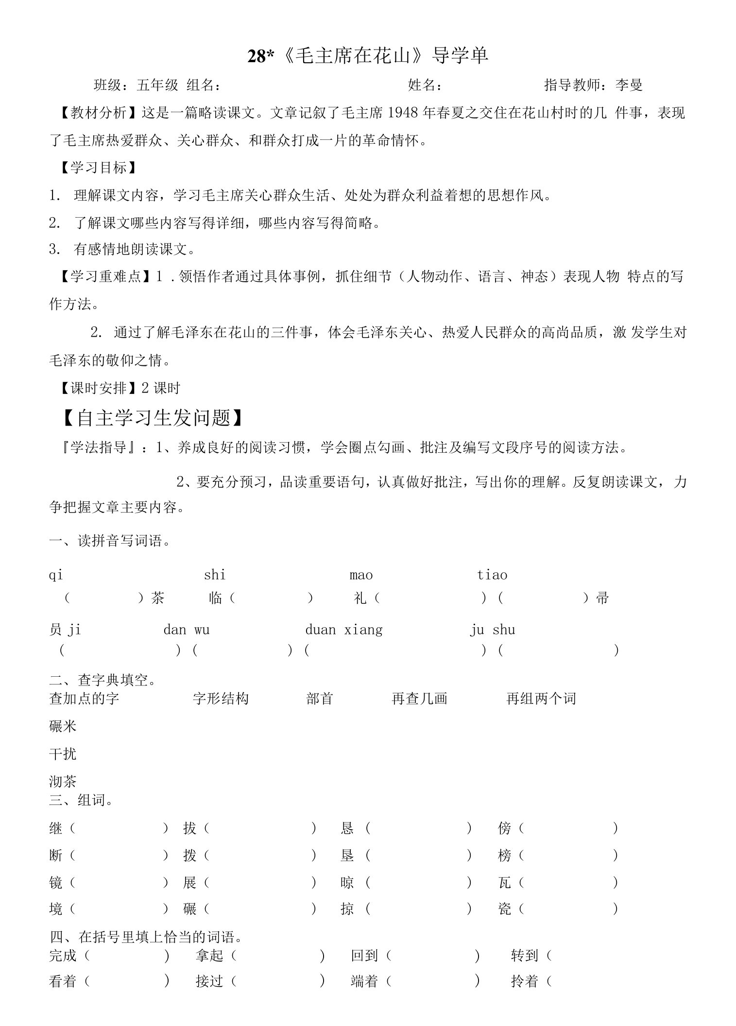 28毛主席在花山导学单