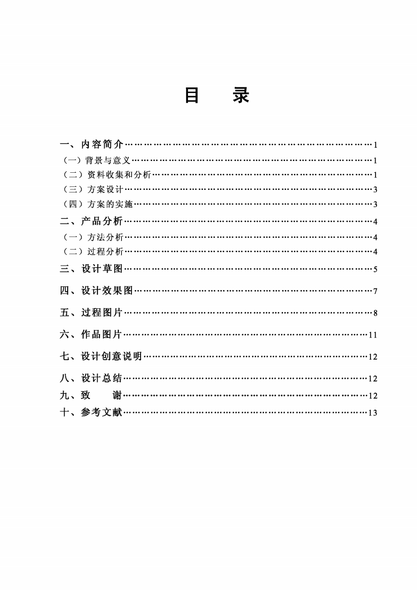 基于提花面料在休闲服装中的运用-服装设计毕业论文