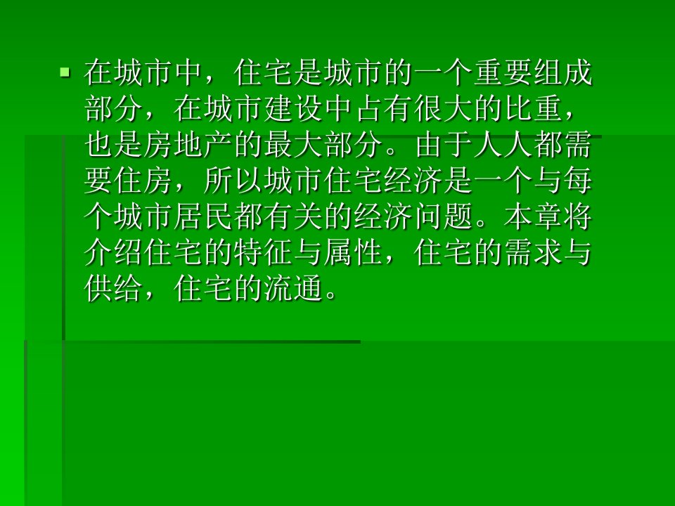 最新城市经济学第六章幻灯片