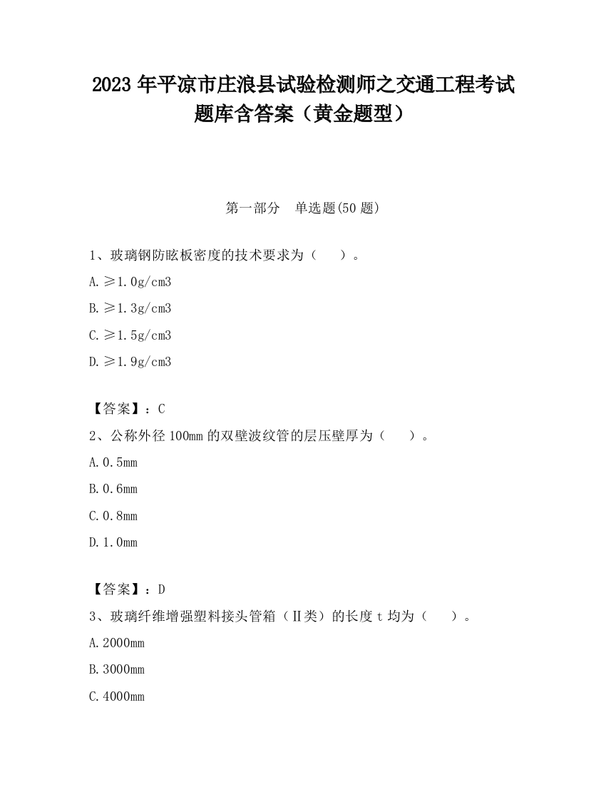 2023年平凉市庄浪县试验检测师之交通工程考试题库含答案（黄金题型）