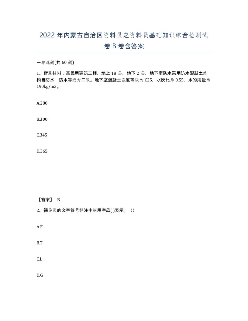 2022年内蒙古自治区资料员之资料员基础知识综合检测试卷B卷含答案