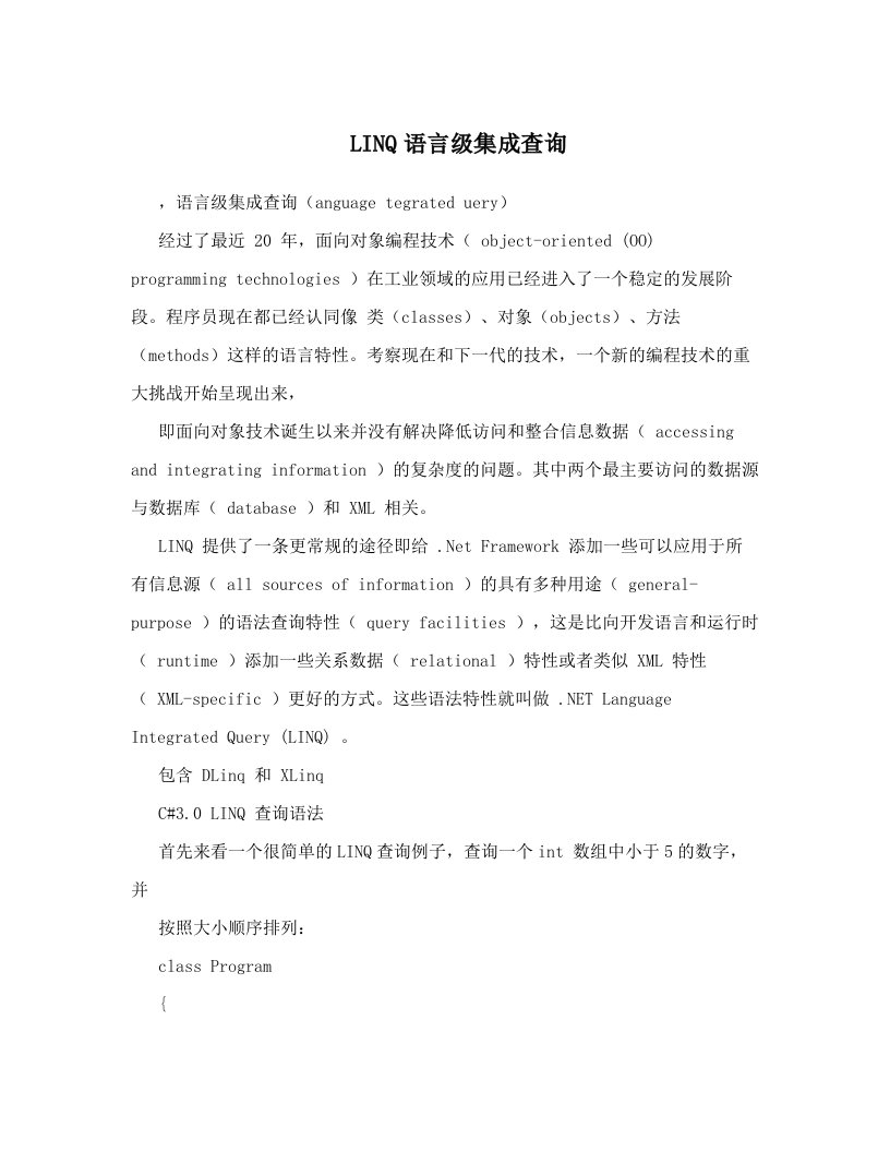 LINQ语言级集成查询