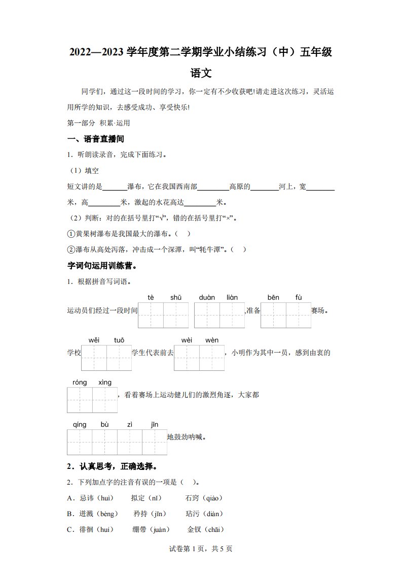 2022-2023学年山西省吕梁市离石区部编版小学五年级下册期中考试语文试卷