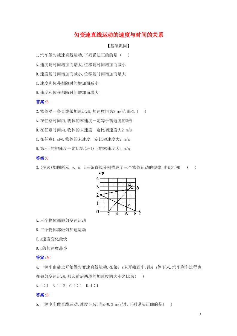 2021年新教材高中物理第二章匀变速直线运动的研究2匀变速直线运动的速度与时间的关系检测含解析新人教版必修第一册