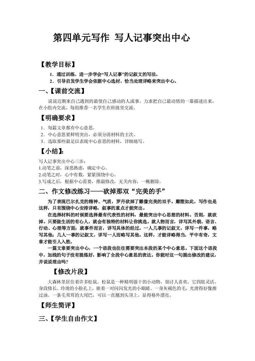 写人记事突出中心导学提纲1