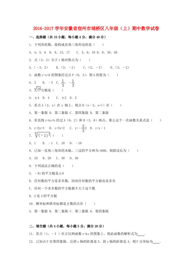 八年级数学上学期期中试卷（含解析）