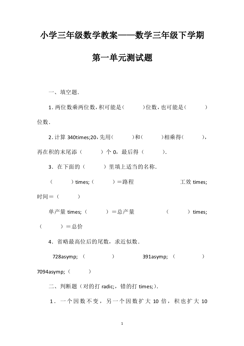 小学三年级数学教案——数学三年级下学期第一单元测试题