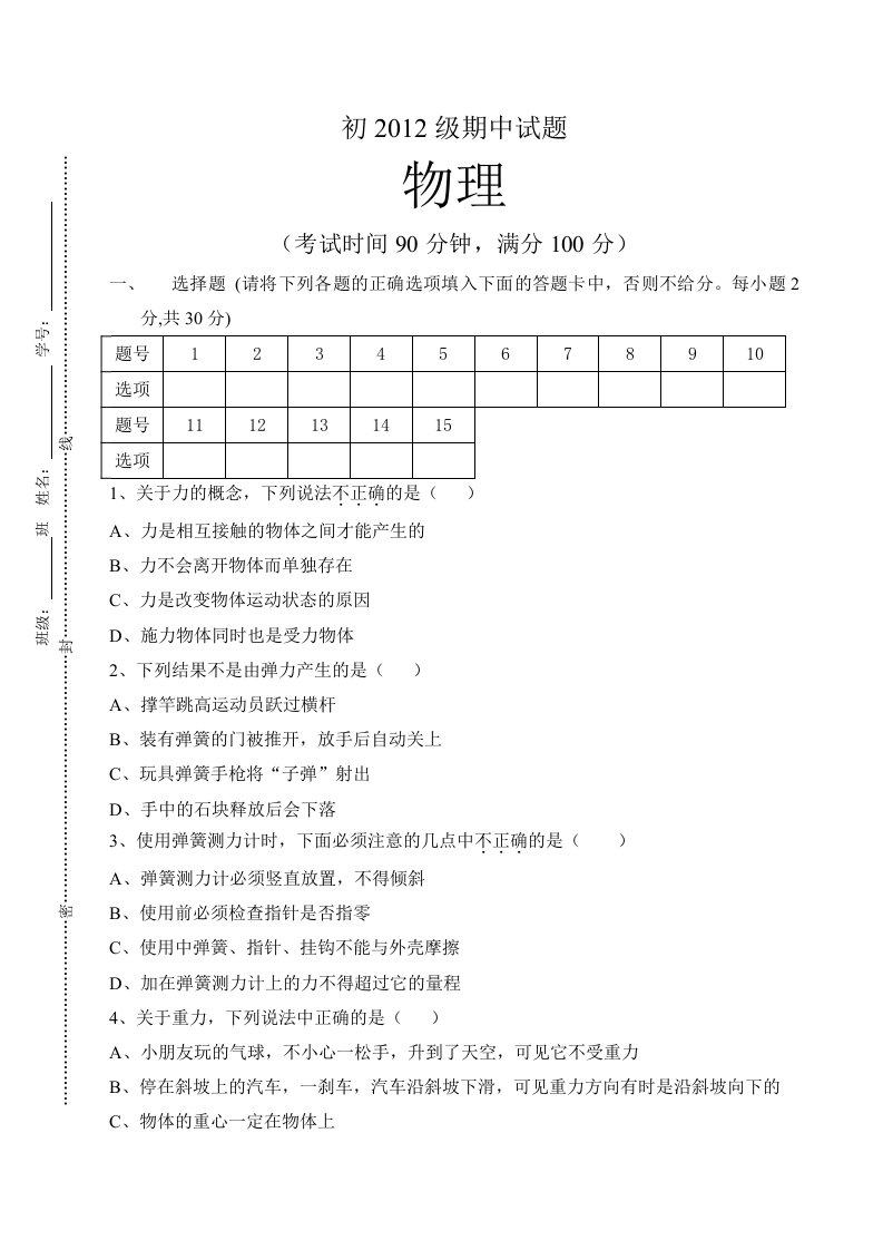 敖中初2013级八年级下半期物理考卷　