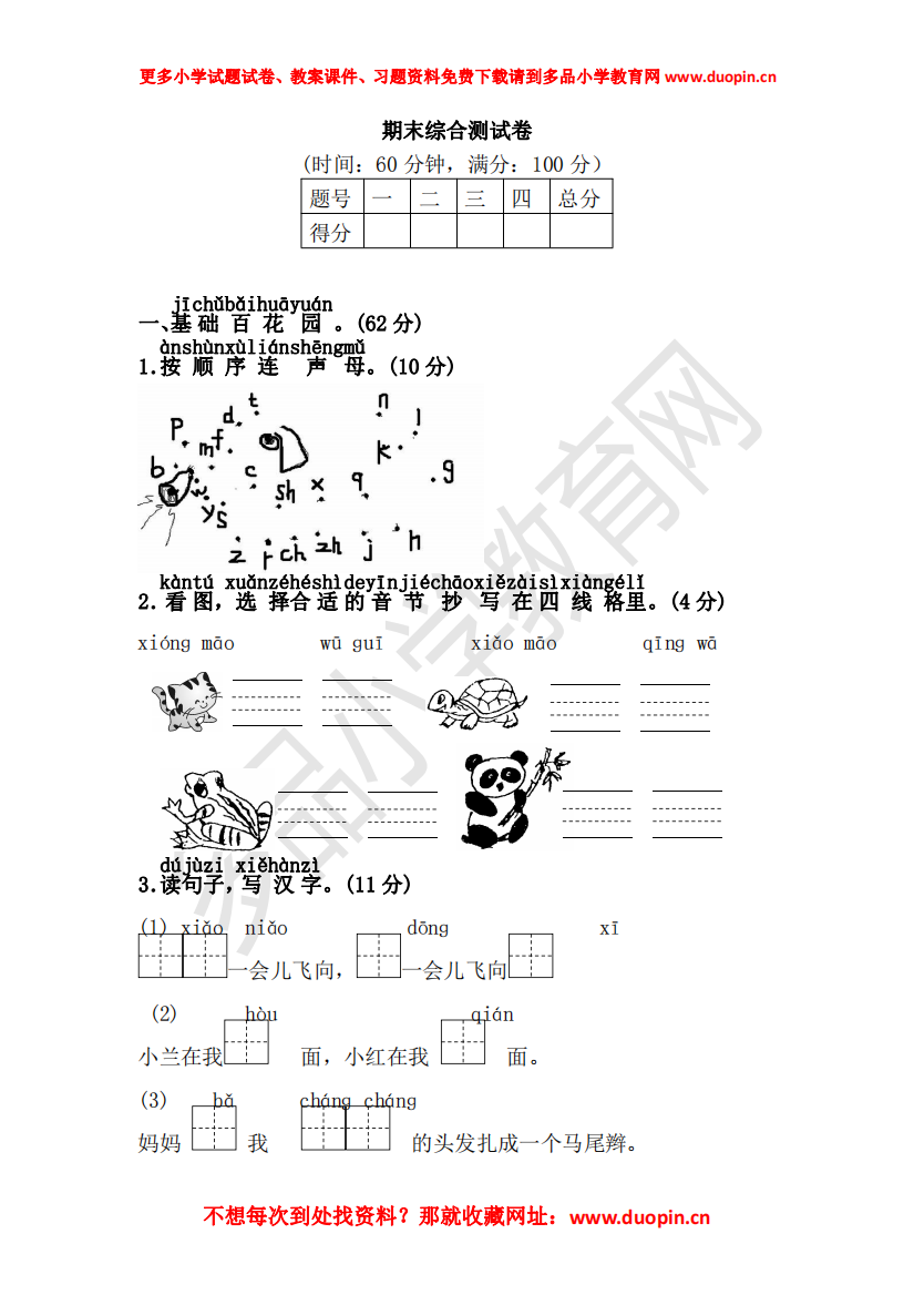 【小学精品】期末综合测试卷