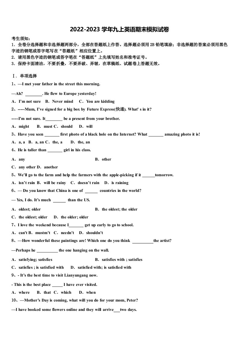 2023届浙江省衢州市Q21教联盟英语九年级第一学期期末考试试题含解析