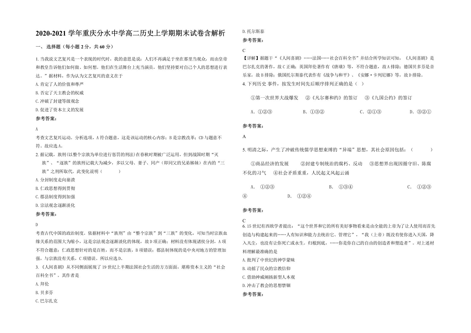 2020-2021学年重庆分水中学高二历史上学期期末试卷含解析