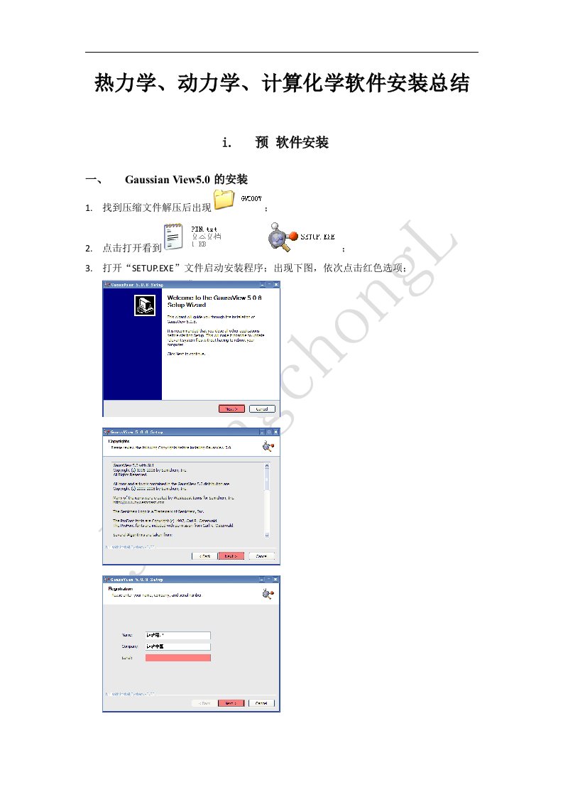 热力学动力学计算化学软件安装总结