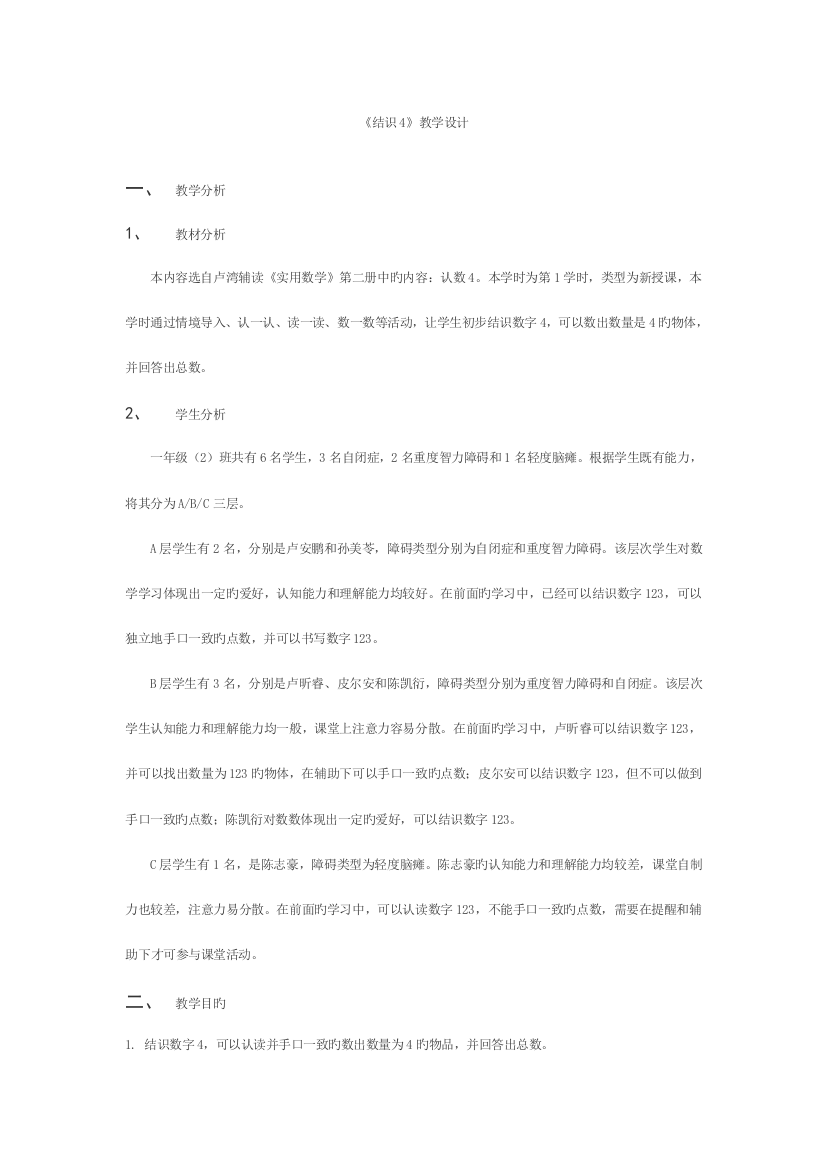 认识数字教学设计