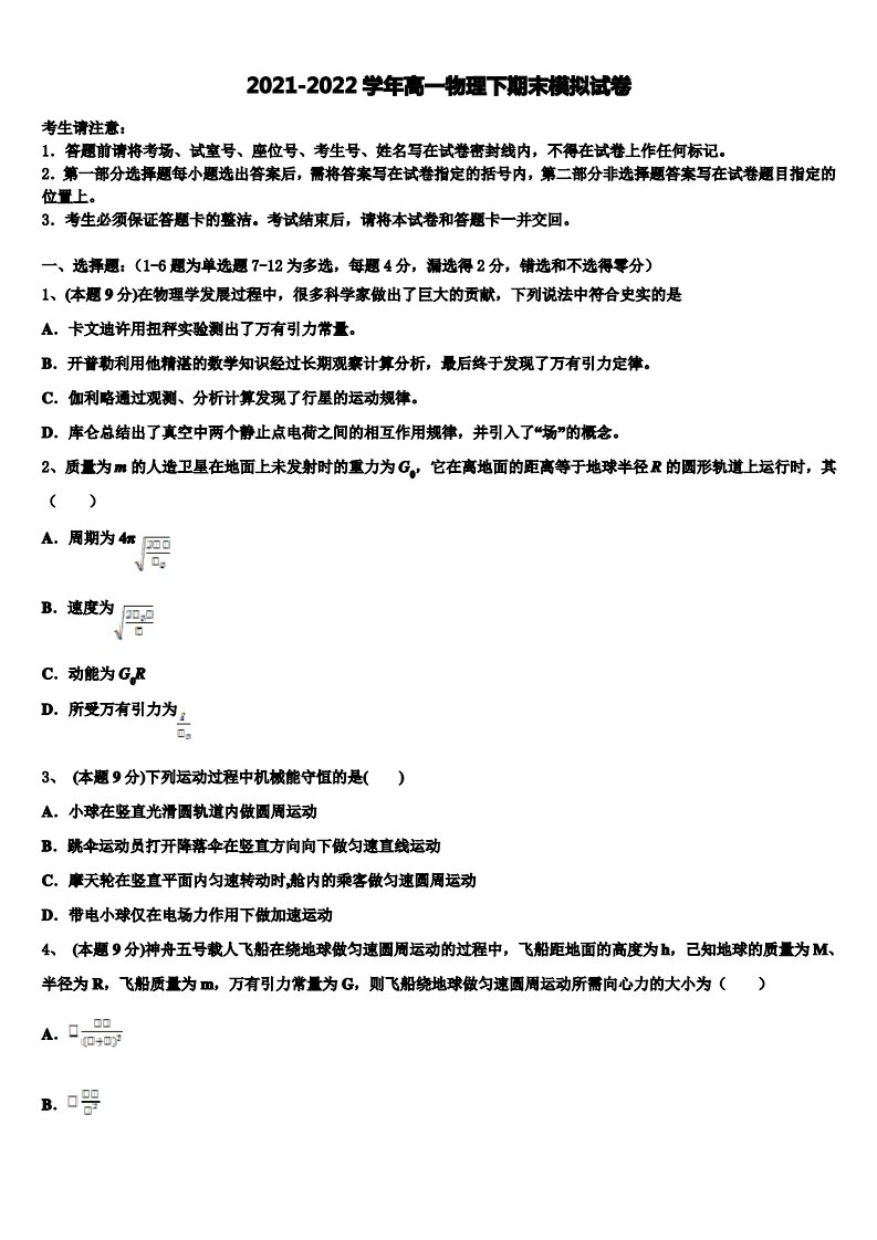 河南平顶山许昌济源2021-2022学年物理高一下期末检测模拟试题含解析