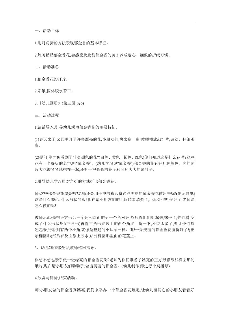 小班美术《美丽的郁金香》PPT课件教案参考教案