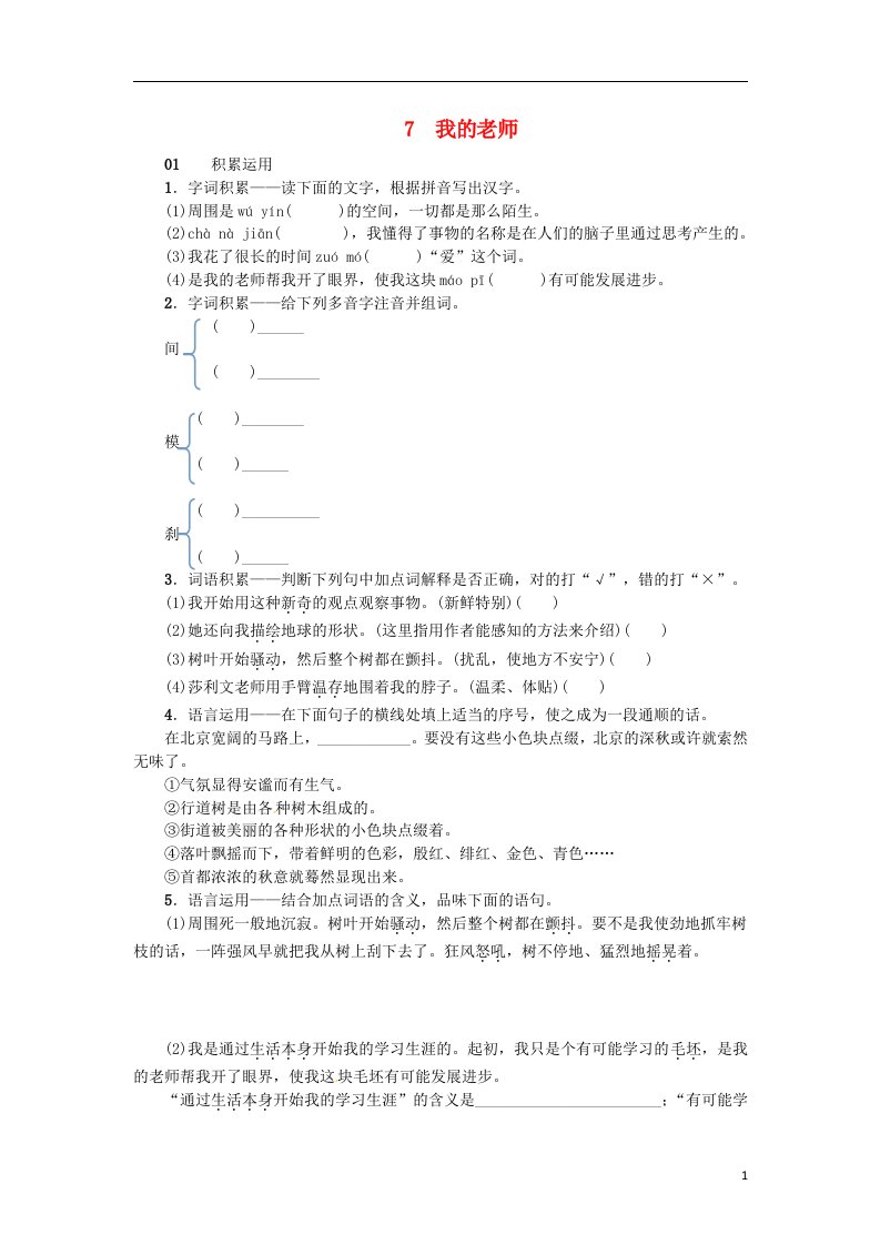 七年级语文上册