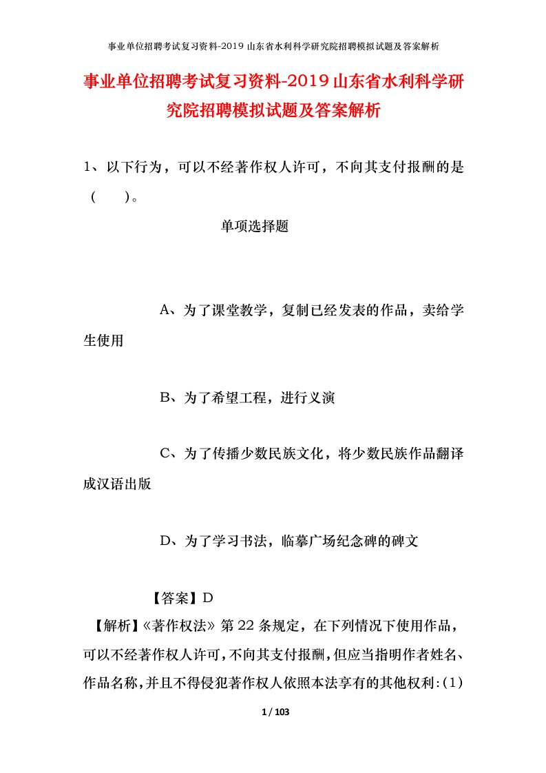 事业单位招聘考试复习资料-2019山东省水利科学研究院招聘模拟试题及答案解析