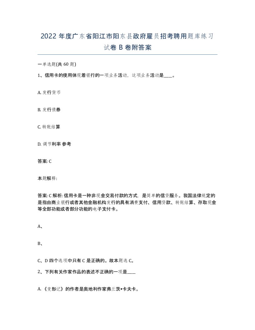 2022年度广东省阳江市阳东县政府雇员招考聘用题库练习试卷B卷附答案