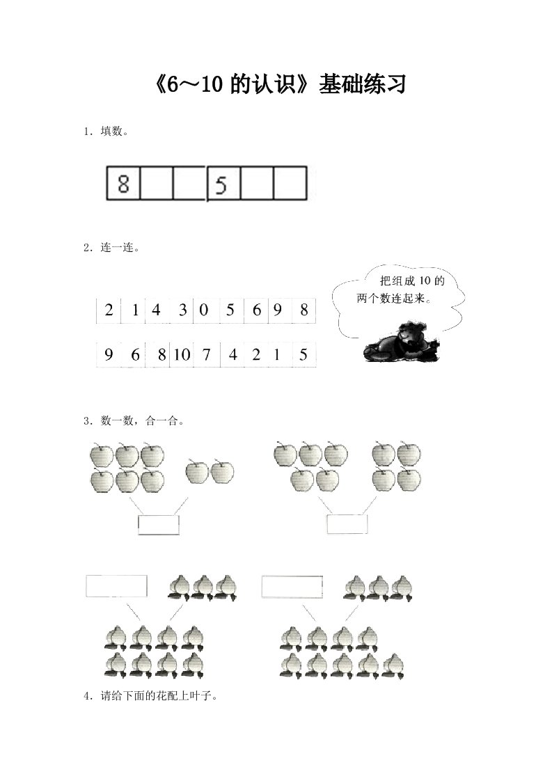 青岛版数学一年级上册第一单元6-10的认识基础练习2