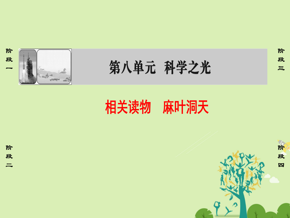 课堂新坐标2016高中语文相关读物麻叶洞天新人教版选修中国文化研读