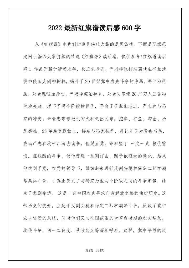 2022最新红旗谱读后感600字